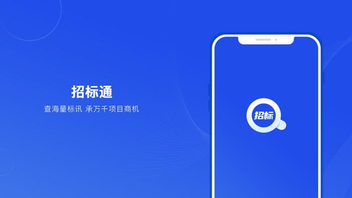 采购招标平台缩略图