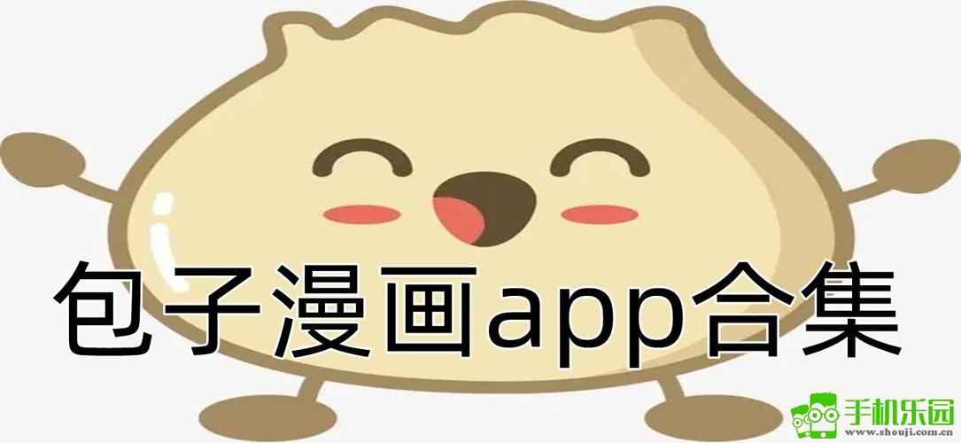 包子漫画纯净版app下载缩略图