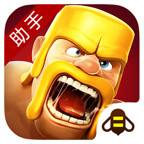 部落冲突辅助器缩略图