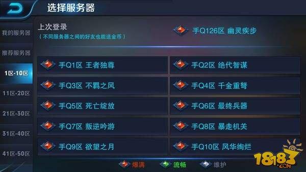 王者荣耀的区服有哪些游戏截图