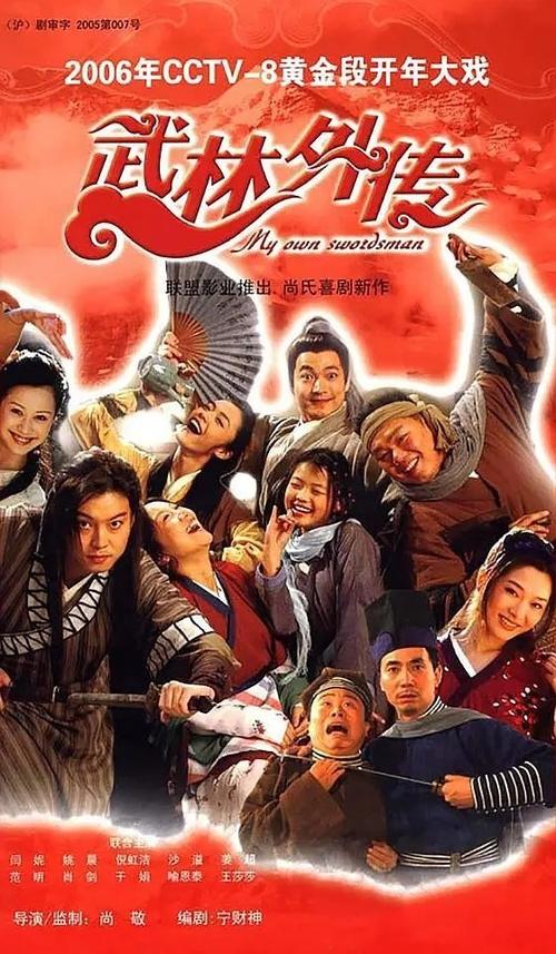 武林外传2006缩略图