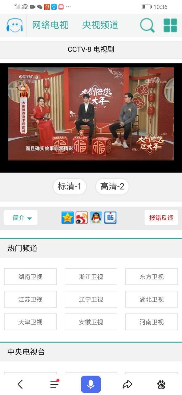 央视CCTV8直播免费观看缩略图