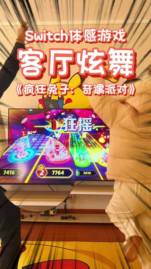 日版switch玩疯狂兔子游戏截图