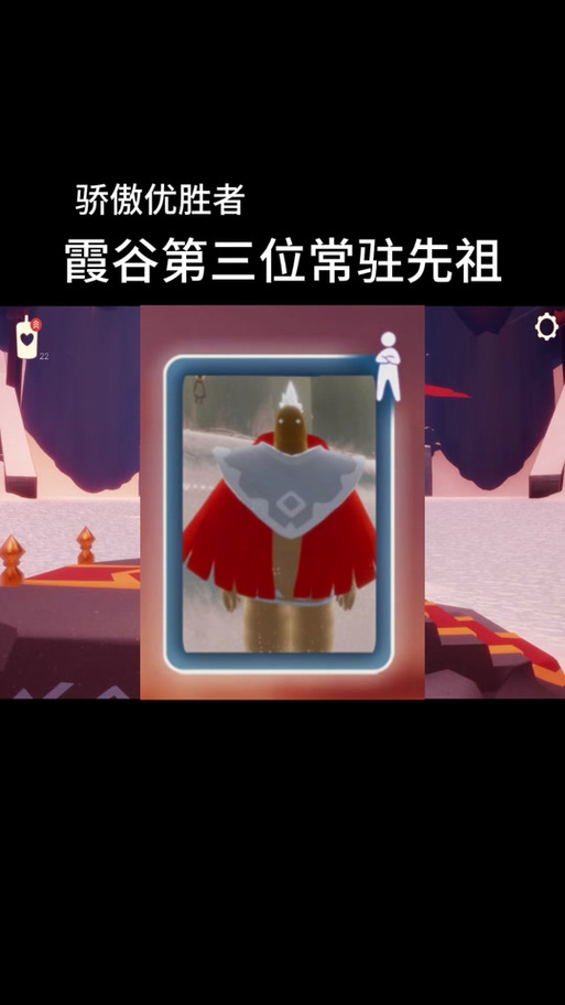 光遇霞谷先祖位置缩略图
