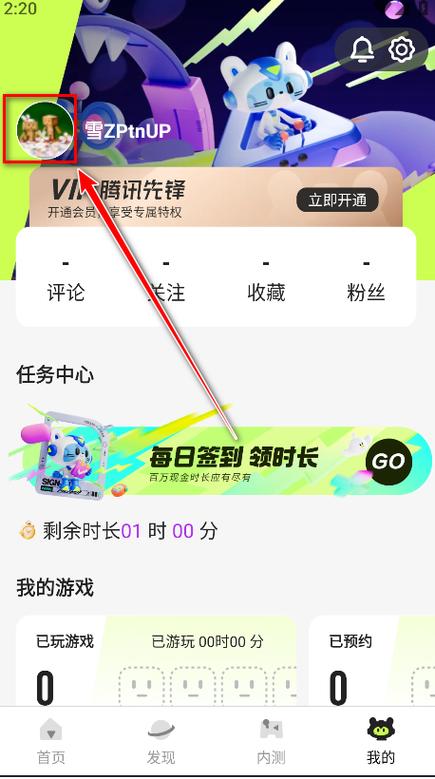 腾讯先锋云游戏网站缩略图