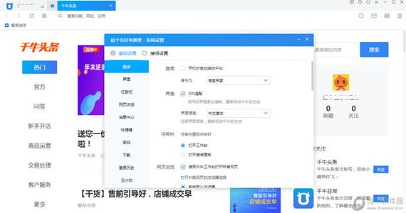 千牛淘宝卖家版官方下载缩略图