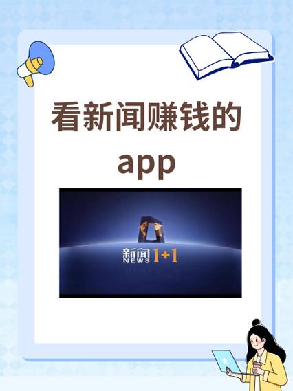 快讯app赚钱缩略图