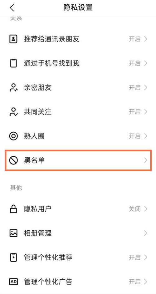 查询自己是否被列入黑名单缩略图