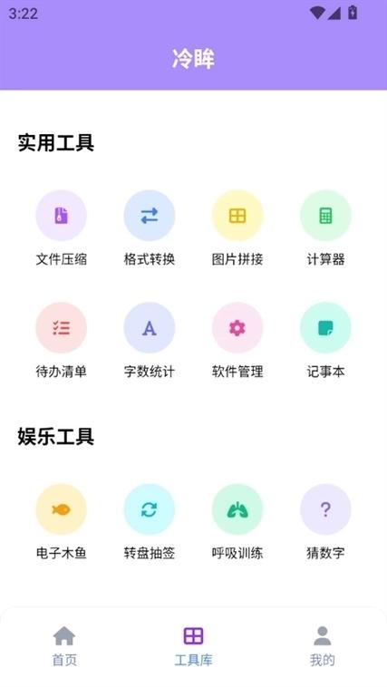 冷眸软件库6.0缩略图