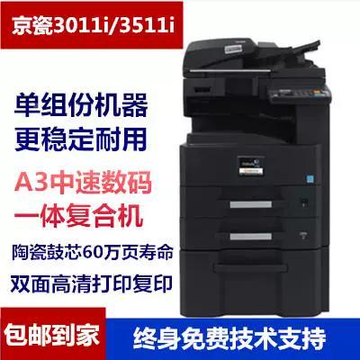 京瓷3010i打印三张就卡纸缩略图