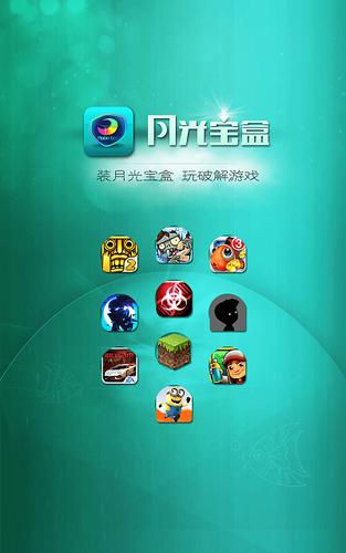 新月光宝盒安卓版特色缩略图