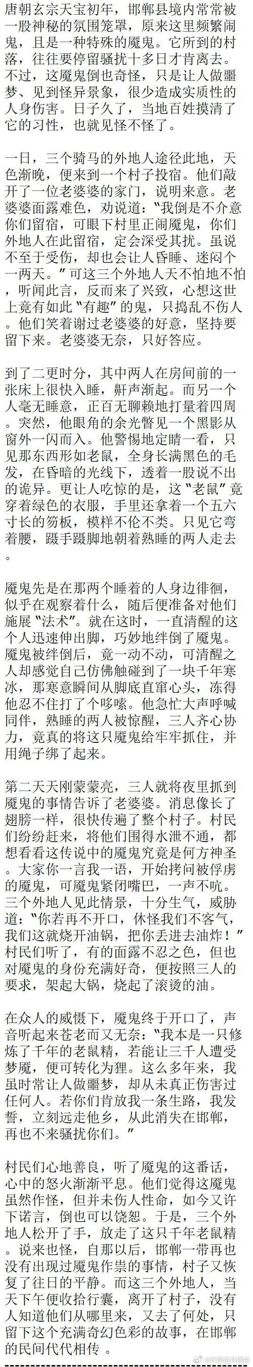 民间鬼故事500篇免费缩略图