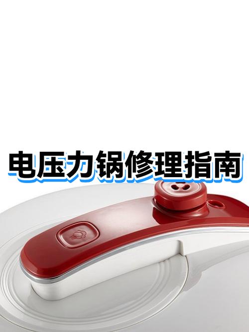 电压力锅不加热的解决方法缩略图