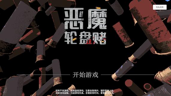 恶魔转盘游戏联机版缩略图