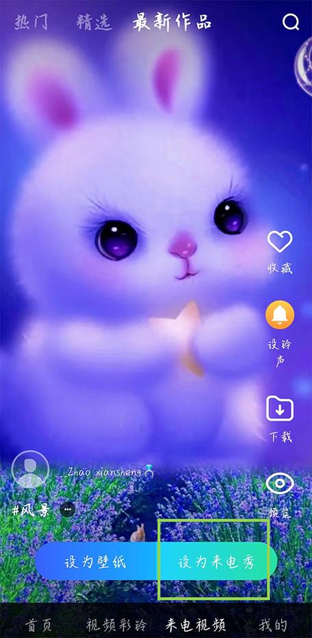 来电秀v1.0.1缩略图