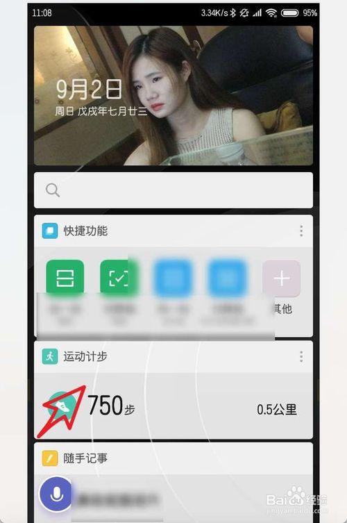 红米自带的计步器在哪里缩略图