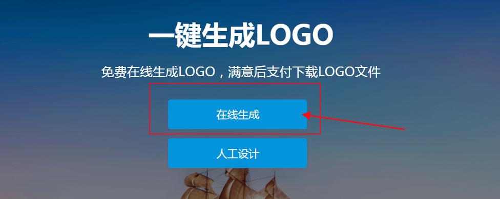 免费logo在线制作生成缩略图