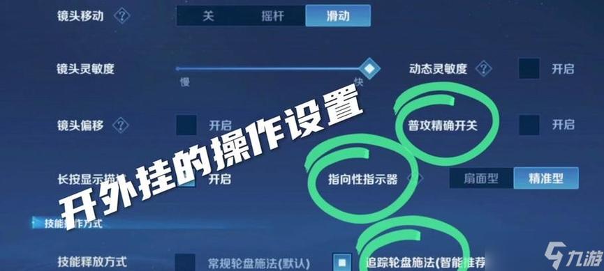 王者荣耀方向盘大小调节缩略图