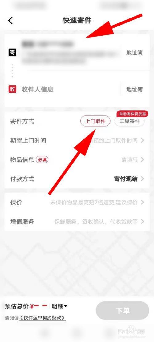顺丰快递怎么取件缩略图