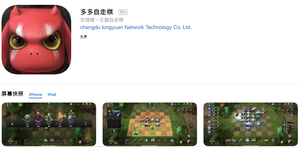 自走棋app游戏截图