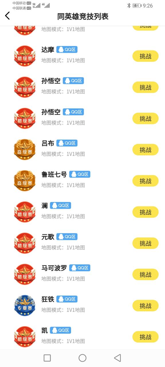 王者荣耀赏金赛赚钱软件缩略图