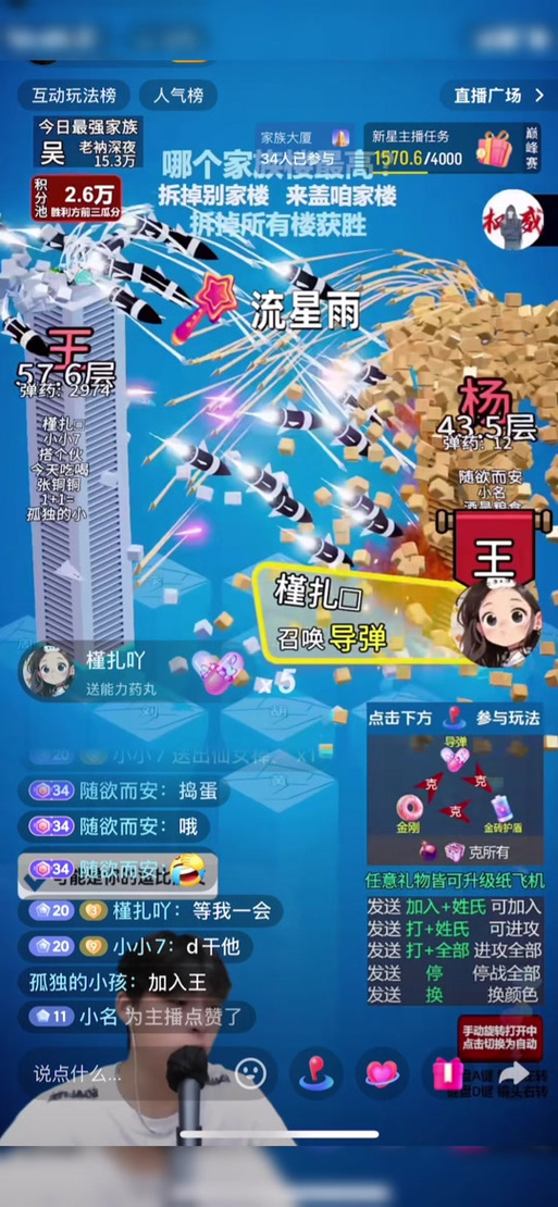 抖音盖楼是什么意思游戏截图
