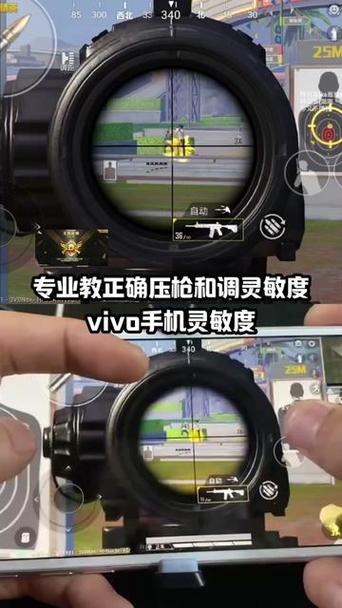 vivo手机专属灵敏度缩略图