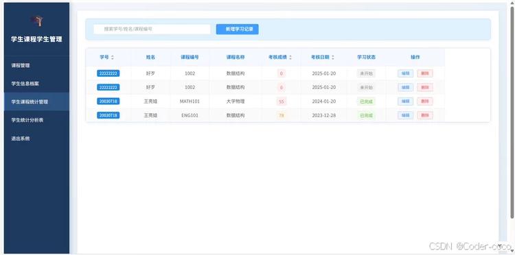 学生选课系统html缩略图