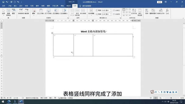 给word文档添加竖线的步骤缩略图