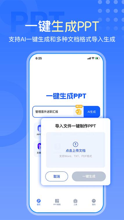 制作ppt免费软件缩略图