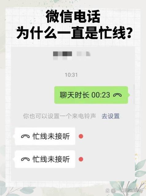 视频聊天对方忙什么意思缩略图