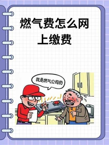 燃气缴费多久后通气缩略图