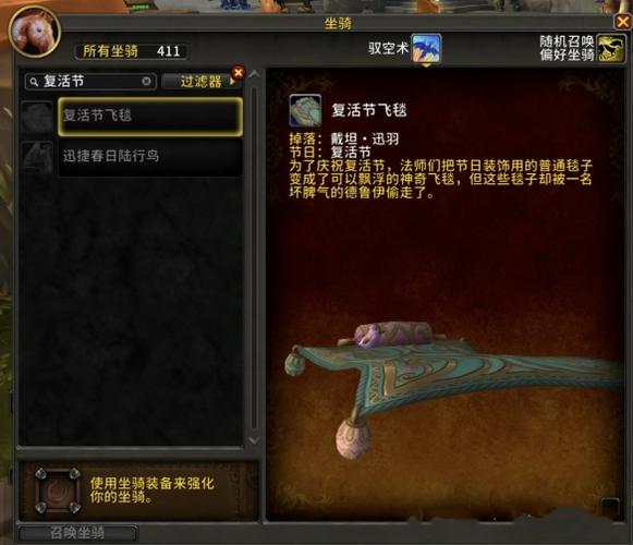 龙骑和普通坐骑的区别缩略图