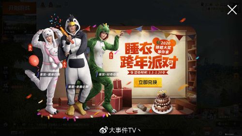 和平精英睡衣缩略图