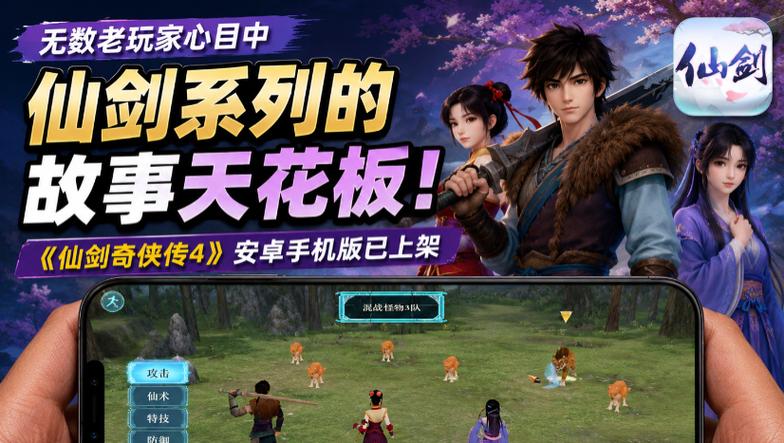 仙剑奇侠传4手机直装版缩略图