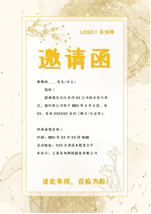 邀请函模板缩略图