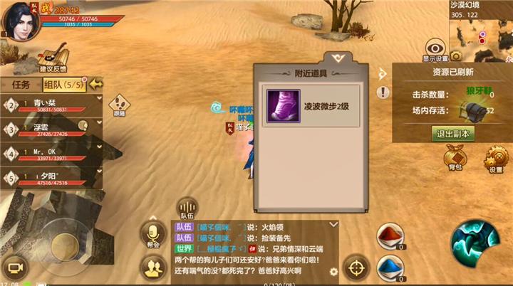 天龙八部沙漠幻境奖励缩略图
