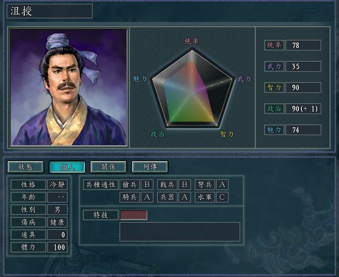 三国志11适性加成缩略图