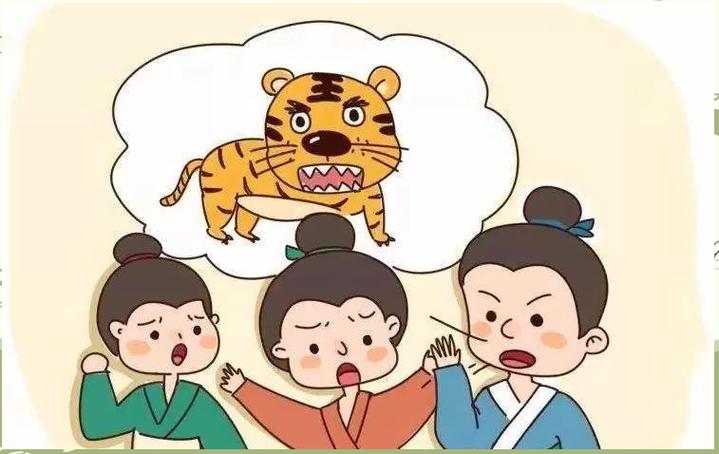 成语三人成虎缩略图