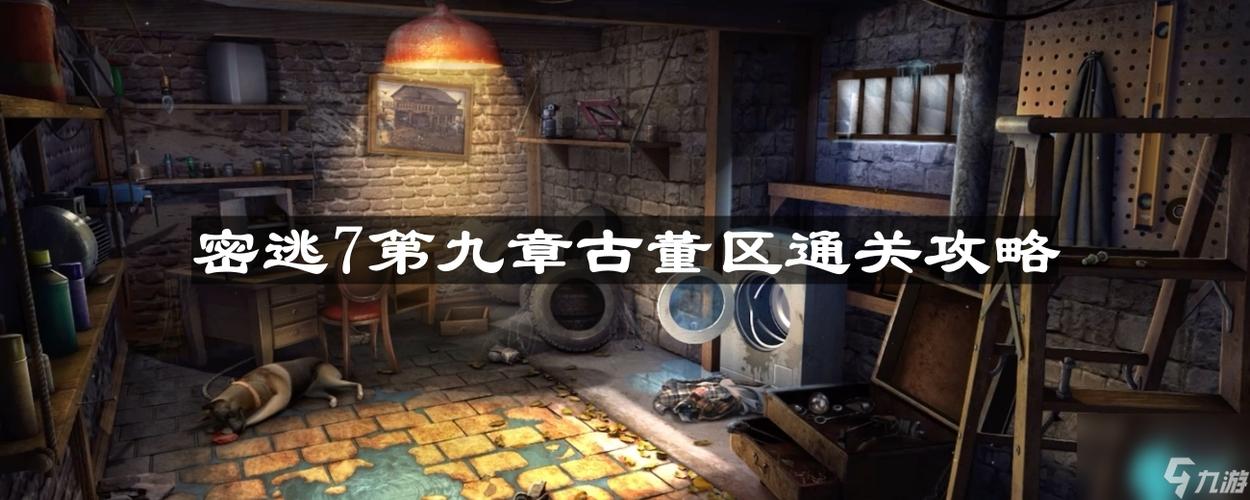 密室逃脱鬼屋攻略缩略图