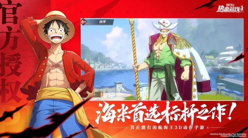 海贼王之热血航线缩略图