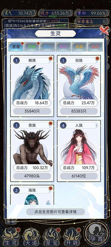 天道创造内置菜单下载缩略图