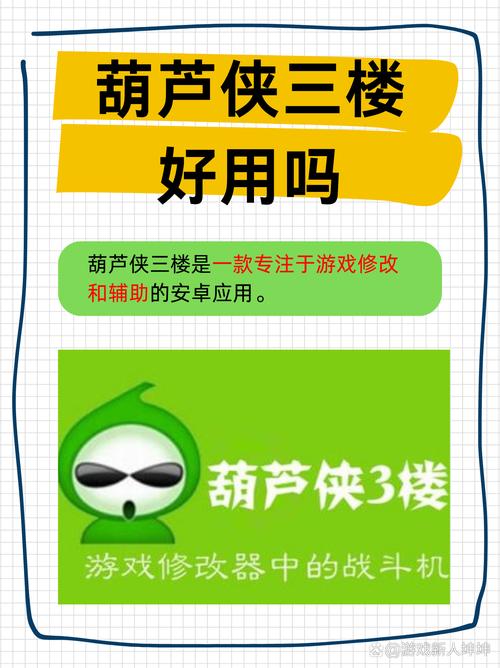 葫芦侠7楼破解版免费缩略图