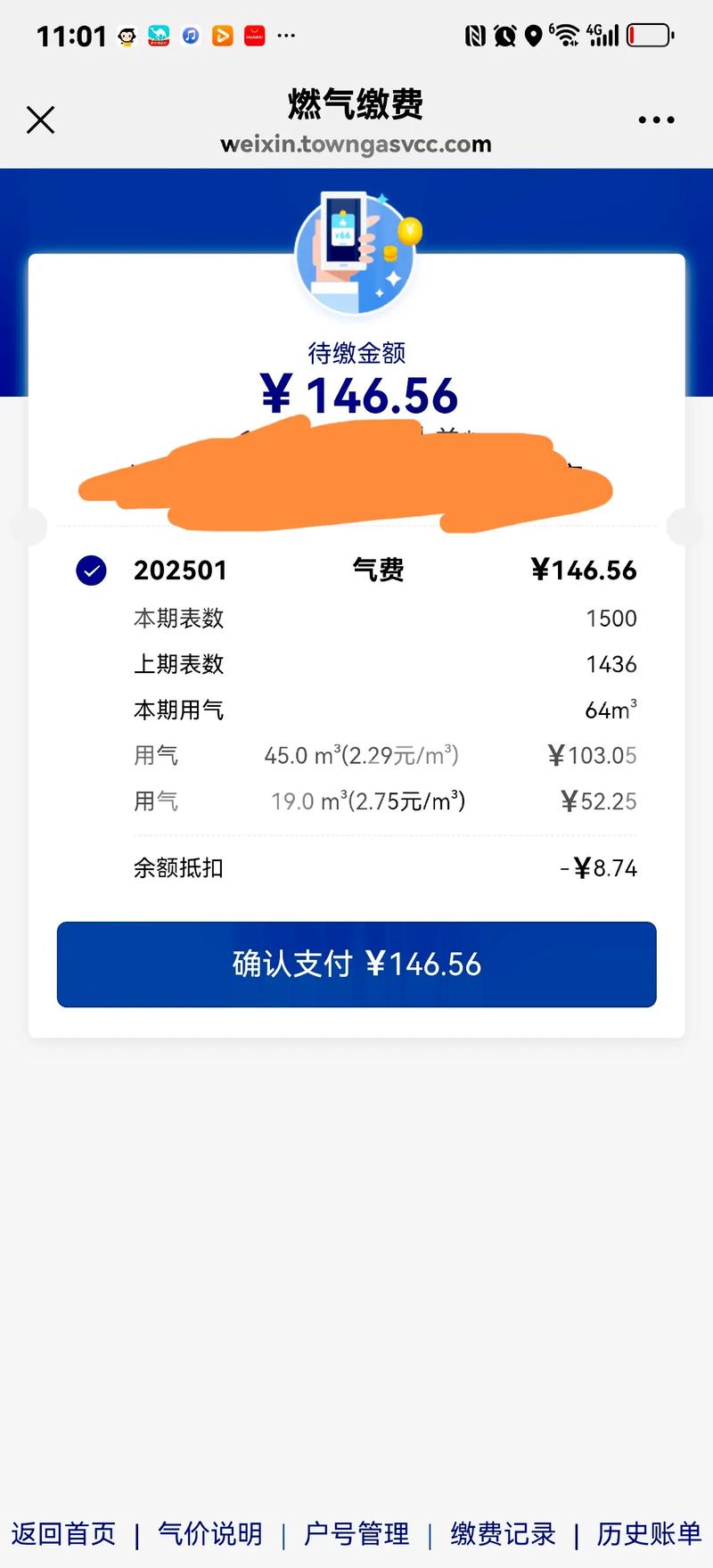 华港燃气缴费缩略图
