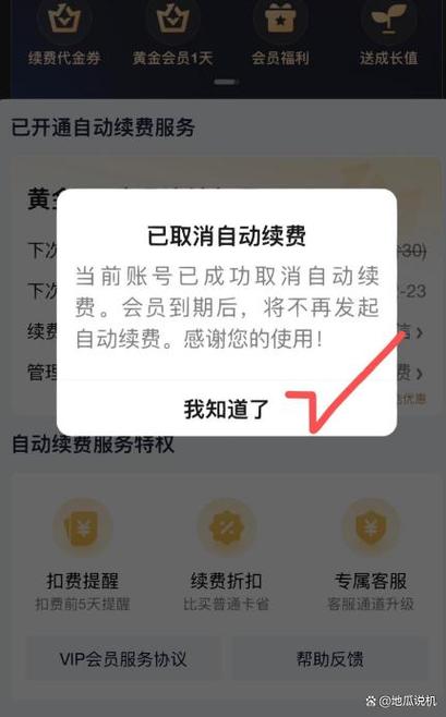 苹果的爱奇艺自动续费怎么关