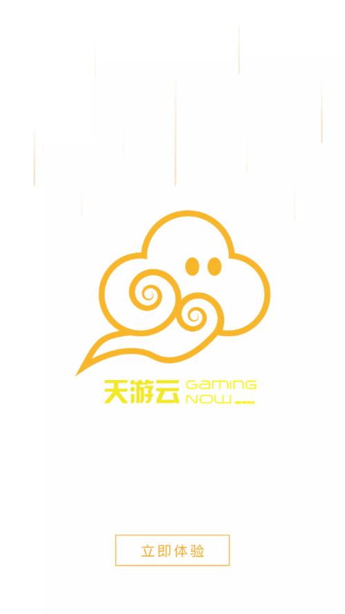 天游云游戏缩略图