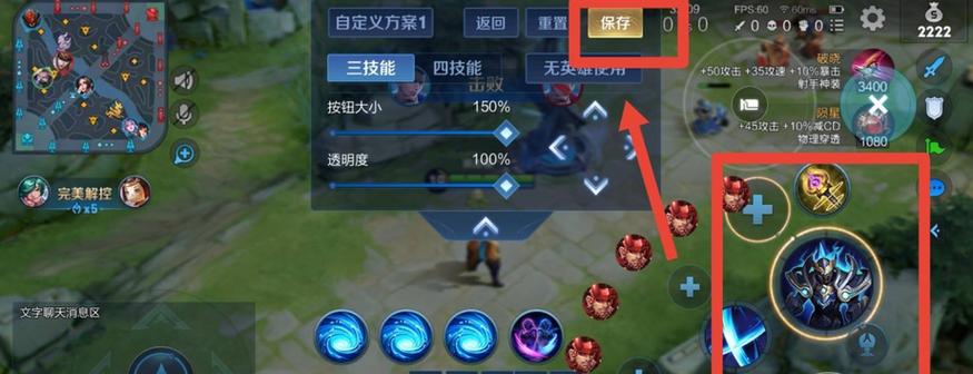 王者荣耀键盘大小调节方法缩略图