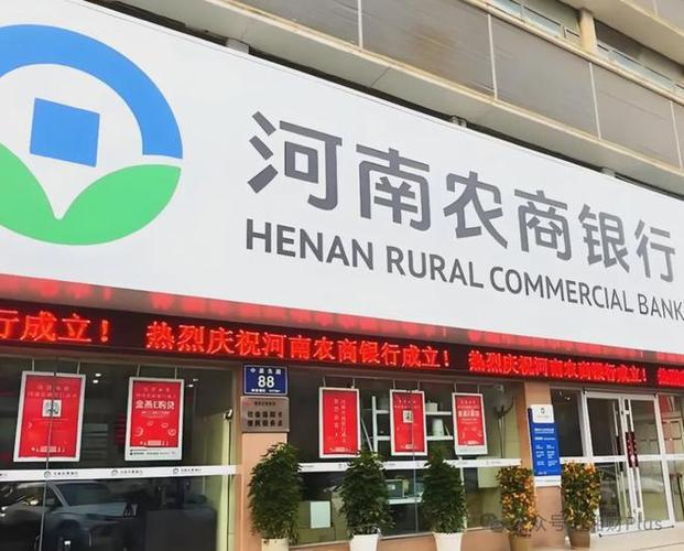 河南农商银行是河南农村信用社吗缩略图