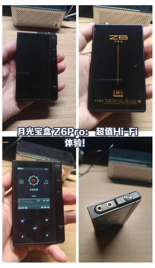 月光宝盒z6与z6pro对比评测缩略图