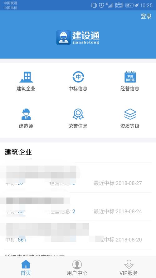 藏建通app官方正版下载最新版本缩略图